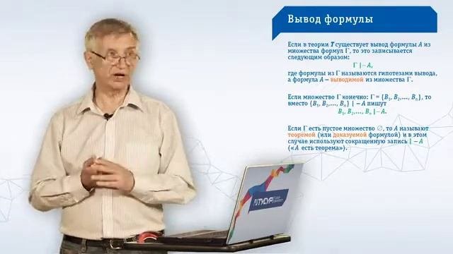 5.2.Формальные аксиоматические теории.Математическая логика и теория алгоритмов.