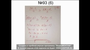 Решение неравенств. 8 класс