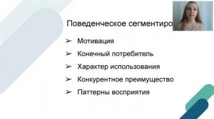 Целевая аудитория. Что это? Для чего? Сегментация Целевой Аудитории. Подробное описание портрета ЦК