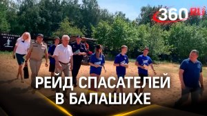 Дивное, но не для купания: рейд спасателей в Балашихе