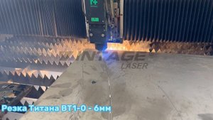 Лазерная резка титана ВТ1-0 6мм INTAGE LASER