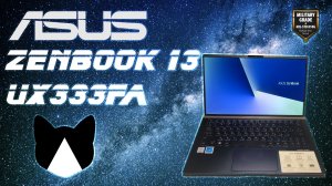 Опять не доложили...Обзор на ноутбук Asus ZenBook 13 UX333FA