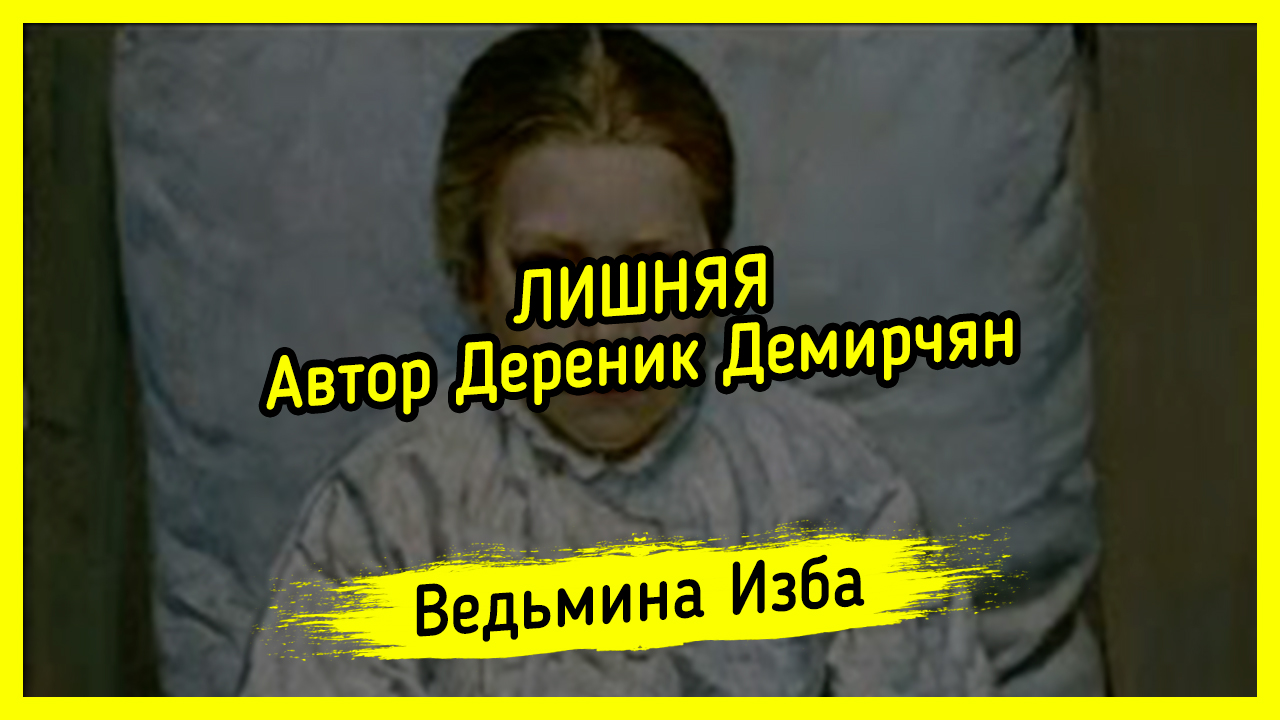 Дереник Демирчян цитаты. Лишние авторы