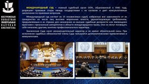Презентация «75 лет со дня основания Организации Объединенных Наций (24 октября 1945 г.)»..mp4
