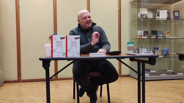 Творческая встреча с писателем Родионом Белецким