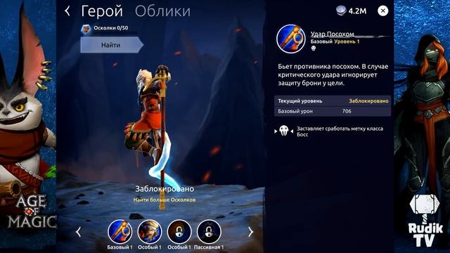 Age of Magic Обзор Зверолюдей Rudik TV