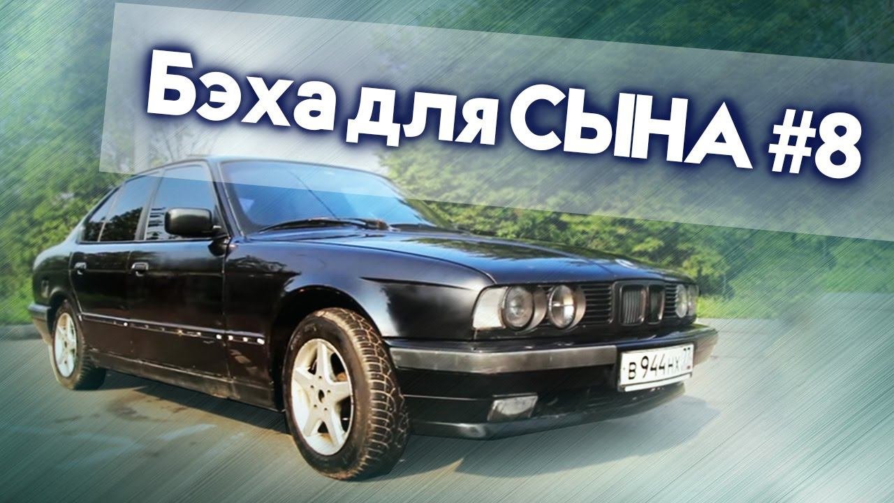 Бэха для СЫНА #8 | Ремонт и Восстановление BMW E34 525 своими руками | Иван Зенкевич Про Автомобили
