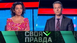 «Своя правда»: Русский мир. Выпуск от 2 декабря 2022 года