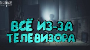 Всё из-за телевизора ► Little Nightmares II #9