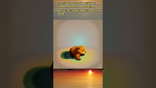 Порою сердце скрепя, иду по жизни любя.