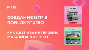 Надпись в Roblox | GUI MENU в Roblox | Курс разработки игр для детей  | Программирование для детей