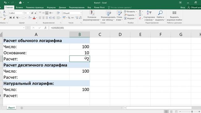 Как рассчитать в экселе обычный, натуральный и десятичный логарифм смотреть онлайн