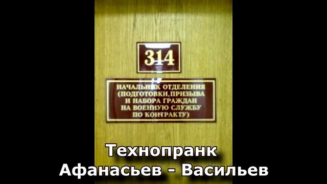 Коллекция пранков - Афанасьев - Васильев смотреть онлайн