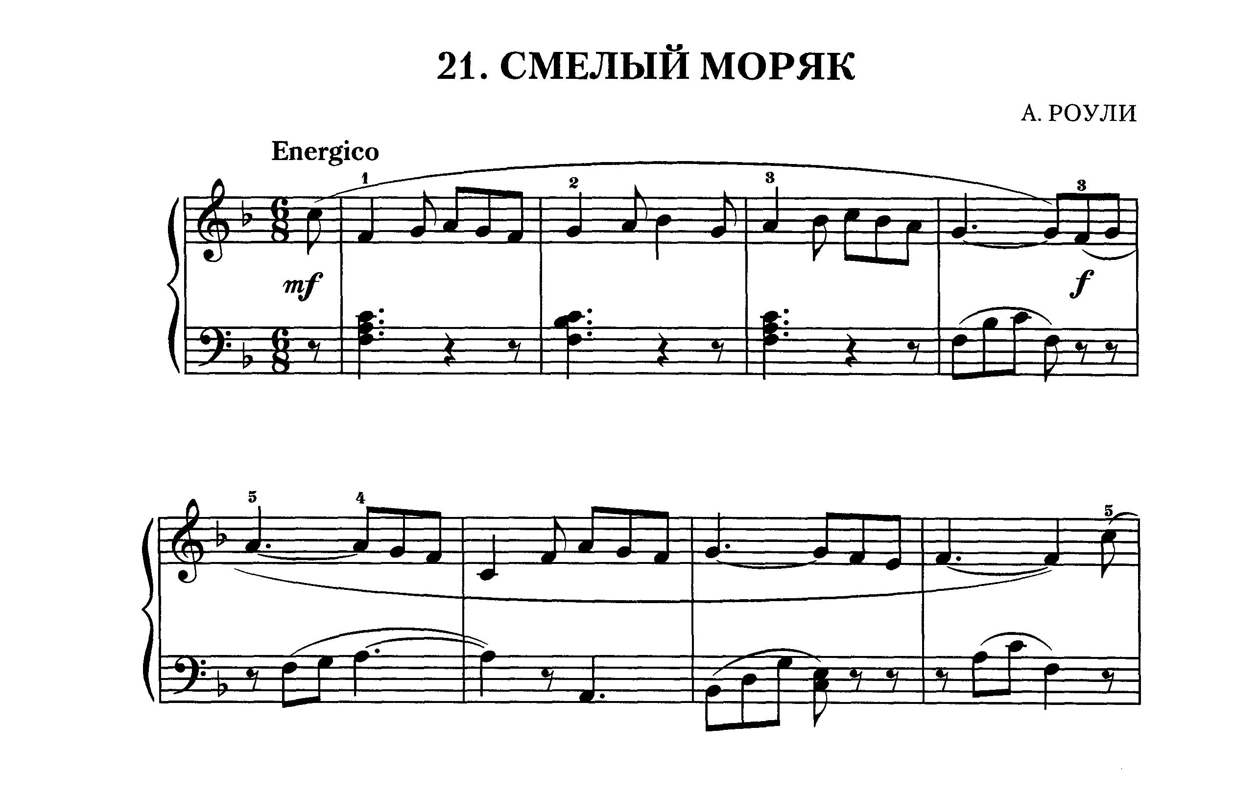 Пьесы 3 класс. Роули композитор. Страдания весело оживленно Ноты. Нотная копилка 3 класс.