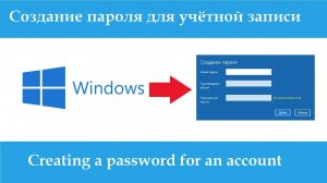 Как создать пароль учётной записи