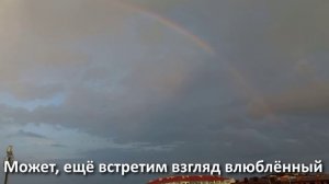 Радуга жизни