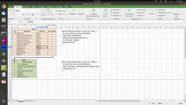01 Что такое база данных и таблицы данных смотреть онлайн