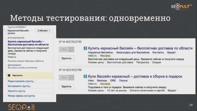Повышаем эффективность объявлений. A/B тестирование в контекстной рекламе. Сергей Карпухин смотреть онлайн