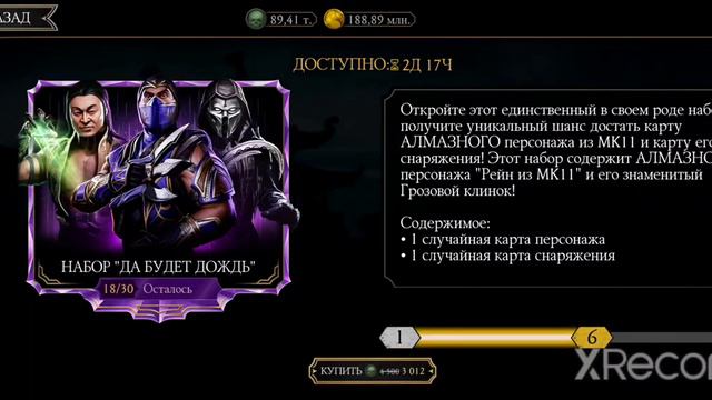 Баг На Алмазку Работает Или Розыгрыш Топового Аккаунта В Mortal Kombat Mobile