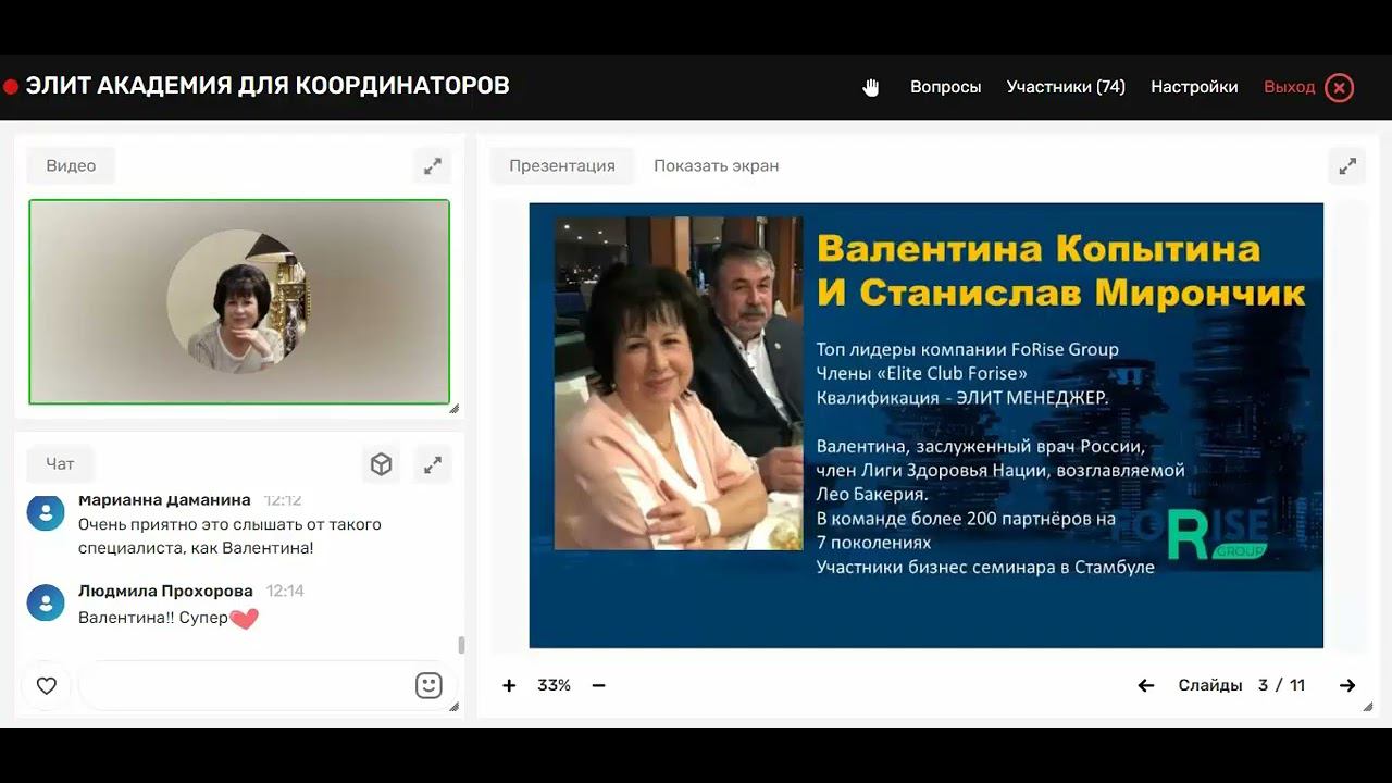 FORISE GROUP. Заслуженный врач России Копытина Валентина о продукции компании.