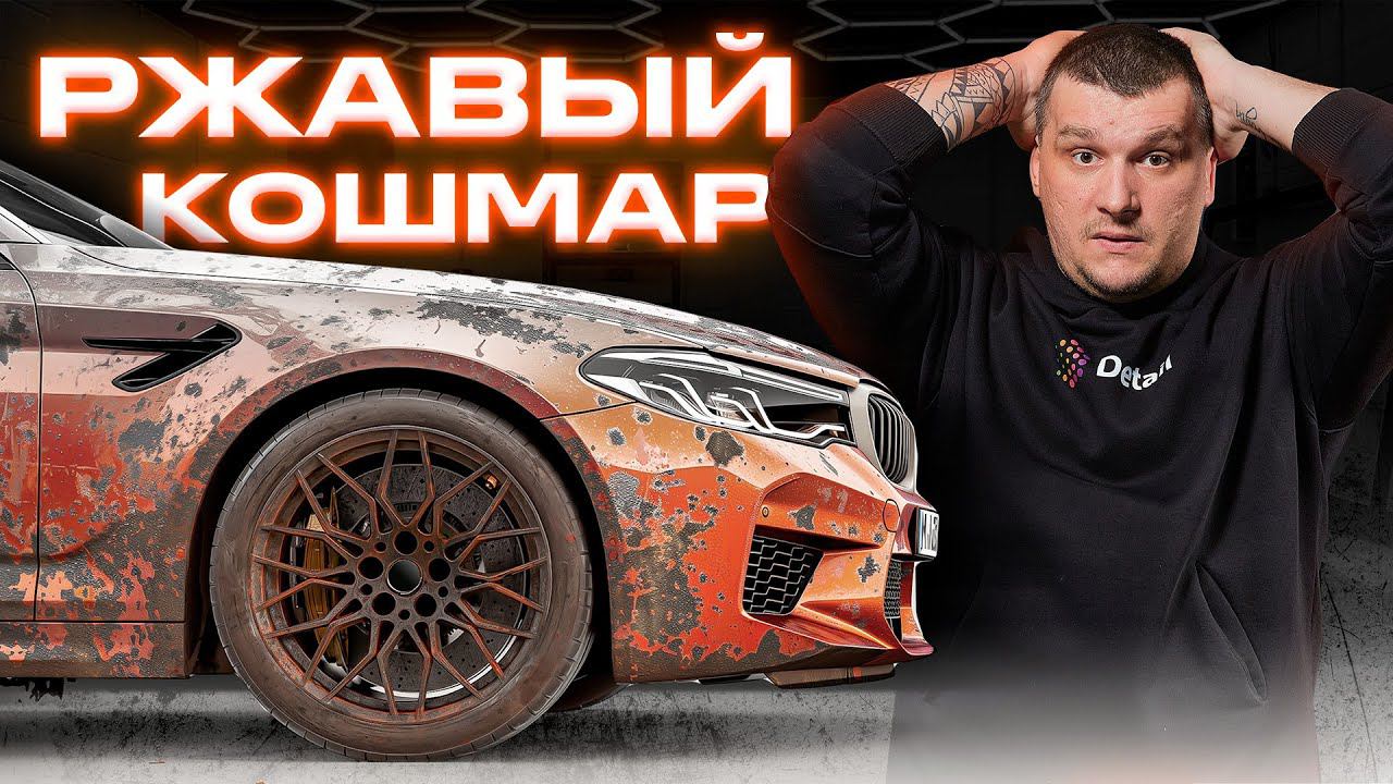 Твоя машина СГНИЁТ, если ТЫ НЕ ЗНАЕШЬ этого! смотреть онлайн