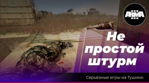 Arma 3: «Не простой штурм» (Ссора в Кундузе)