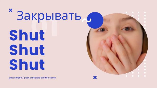 Глагол shut. Study 3 формы. Числа на английском. Неправильные глаголы английского языка. Формы глагола to be.
