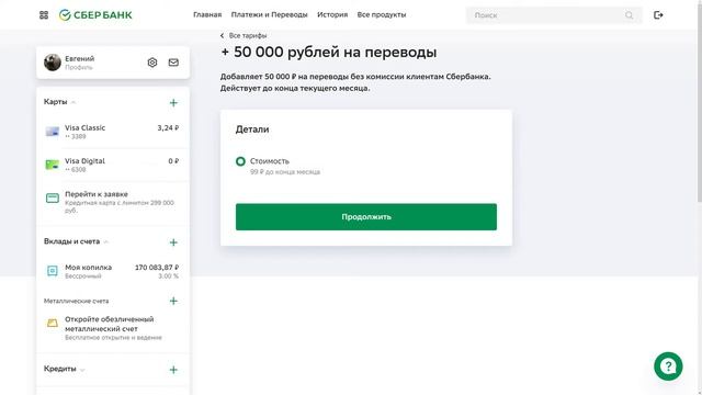 Как подключить переводы без комиссии со Сбербанка на Сбербанк?