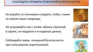 Презентация к классному часу: "Осторожно, огонь"