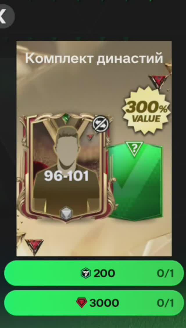 Комплект династий за 3000 #fcmobile #фкмобайл #fc24 #фк24 #shorts