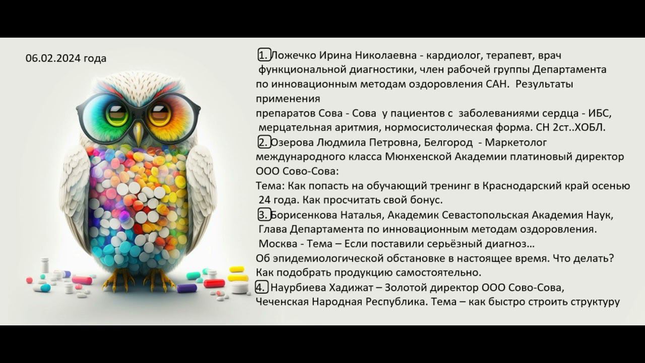 О результатах применения продукции Сово-Сова у пациентов с  заб. Аутоиммунный тиреоидит и  сердца
