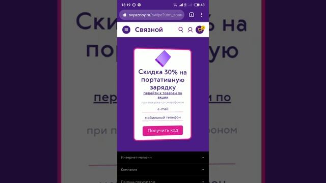 Очередной развод от Связной. Акция Супер-свайп.