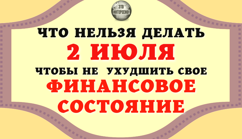 Народные приметы на 2 июля