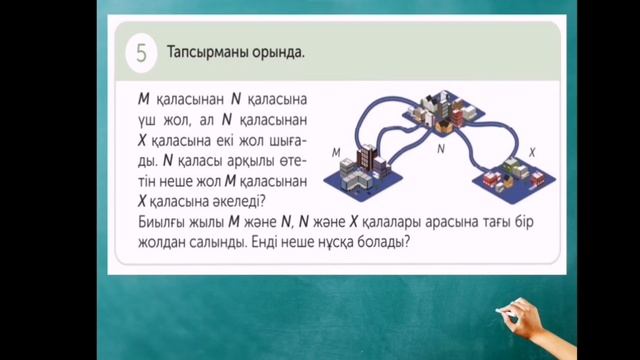 Математика 4 сынып 104 сабақ | Қорытындылау смотреть онлайн