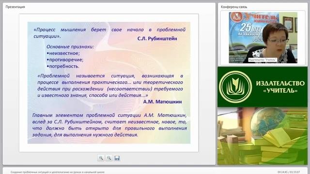 Создание проблемных ситуаций и целеполагание на уроках в начальной школе