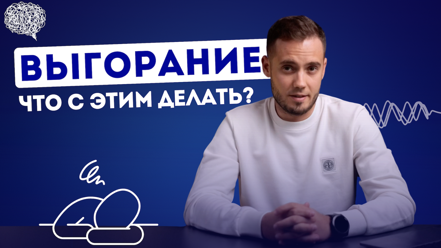 Как не выгорать на работе