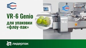 VR6 Genio RGD MAPE | Оборудование для упаковки flow-pack