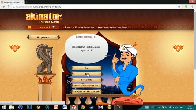 Как запутать акинатора за ~2 минуты) смотреть онлайн