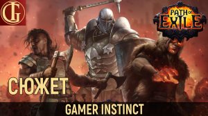 Path of Exile - Краткий сюжет - Часть 2