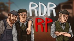 Меня посадили в тюрьму... | РДР РП #2