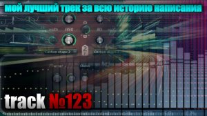 123 System trance DJ unameder | Тот самый трек | uplifting trance