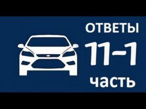 ЧаВо №11-1 Опорный подшипник, запотевание  коробки,  пропадает мощность Форд Фокус.