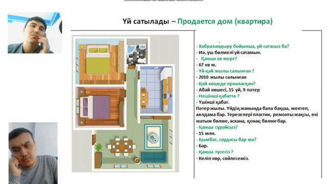 Казахский язык 100 диалог. 16 - диалог. Продается дом - Үй сатылады смотреть онлайн