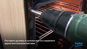 Как самостоятельно установить духовой шкаф Beko?