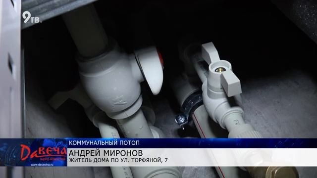 Новую квартиру затопило смотреть онлайн