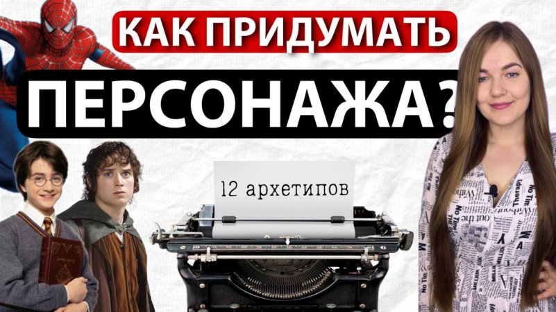 Как придумать персонажа для видео? #shorts