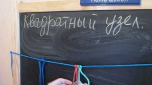 Базовый курс по макраме для начинающих. Урок 2. 'Квадратный узел'