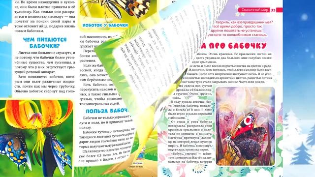 Анонс журнала “Жар-птица“ № 4 (9) для дошкольников смотреть онлайн