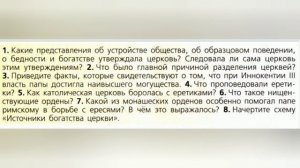 Ответы на вопросы §16 Могущество папской власти. История 6 класс Агибалова