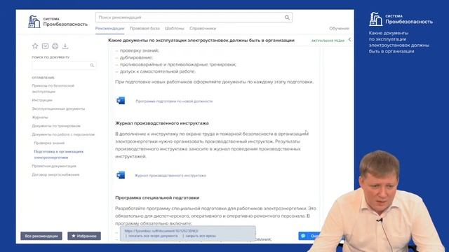Документы по эксплуатации электроустановок: Подготовка в организациях электроэнергетики